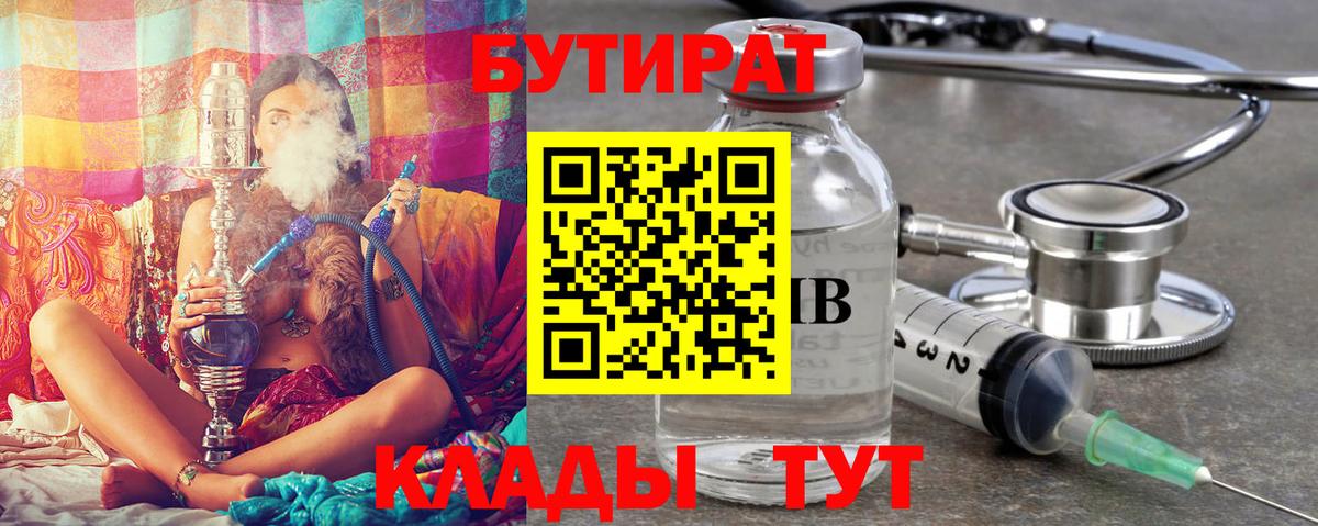 Бутират GHB  Вход с VPN  БУТИРАТ  Воронеж 