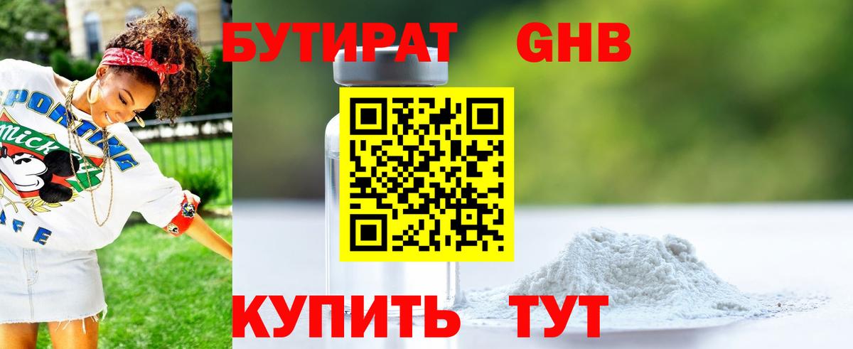 Бутират бутик Воронеж