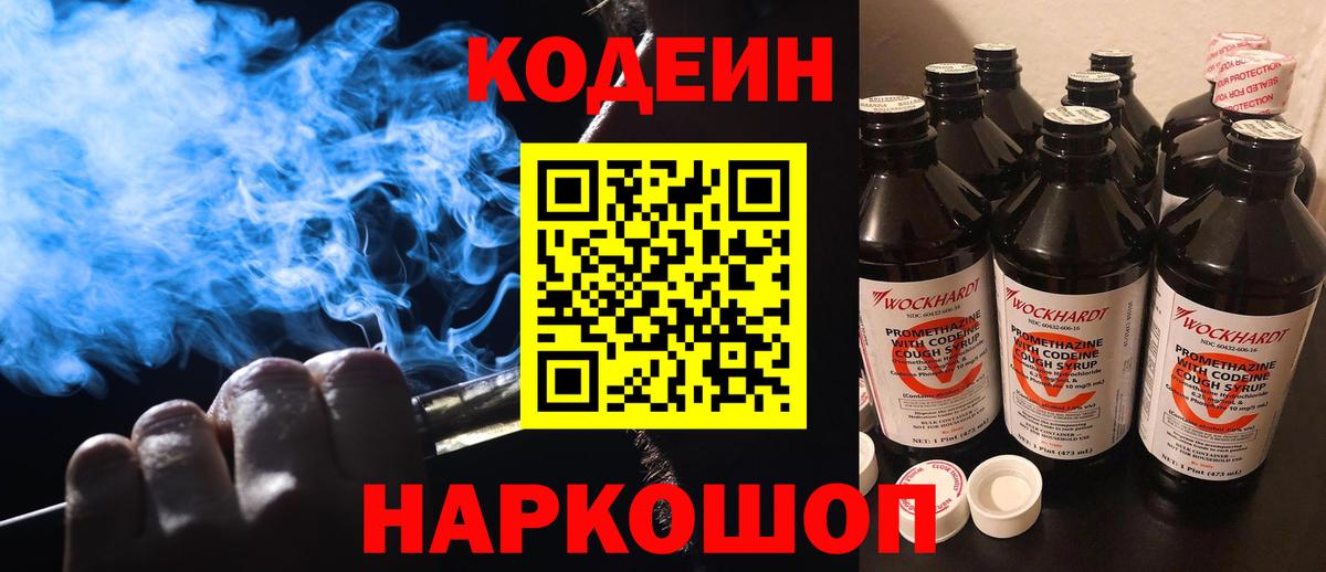 Кодеиновый сироп Lean Purple Drank  Вход с VPN  Воронеж  Кодеиновый сироп Lean напиток Lean (лин) 