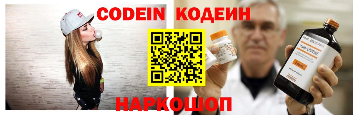 Кодеин напиток Lean (лин) Воронеж