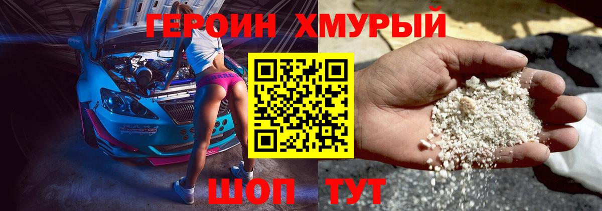 Воронеж  ГЕРОИН VHQ  Вход с VPN 